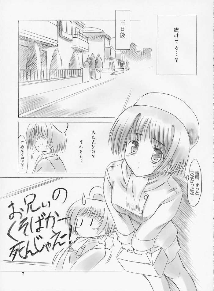 (C65) [Knights (Kishi Nisen)] Ichigatsu no Tenshi (Tenshi no inai 12-gatsu/December when there is no angel) page 6 full