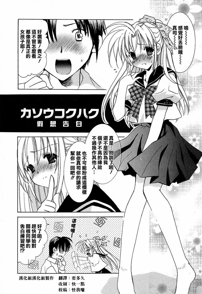 [Tanimura Marika] Kasou Kokuhaku | 假想告白 (Touch up!) [Chinese] [漢化組漢化組] page 1 full