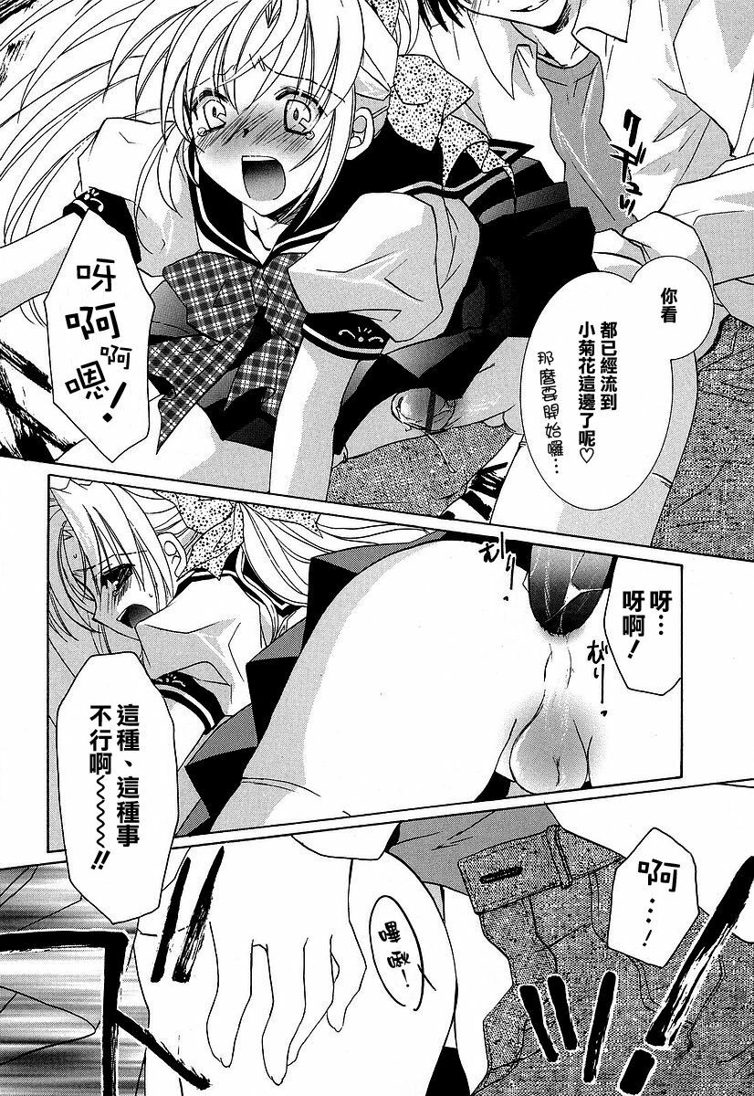 [Tanimura Marika] Kasou Kokuhaku | 假想告白 (Touch up!) [Chinese] [漢化組漢化組] page 6 full