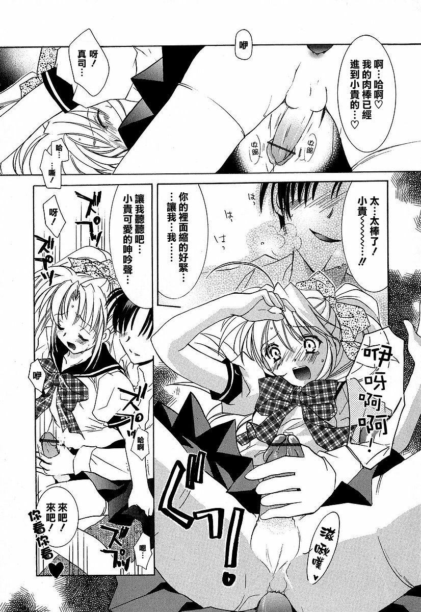 [Tanimura Marika] Kasou Kokuhaku | 假想告白 (Touch up!) [Chinese] [漢化組漢化組] page 7 full