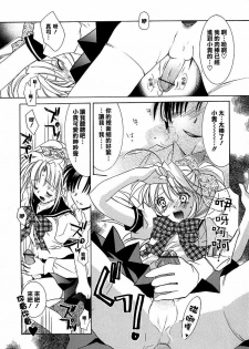 [Tanimura Marika] Kasou Kokuhaku | 假想告白 (Touch up!) [Chinese] [漢化組漢化組] - page 7