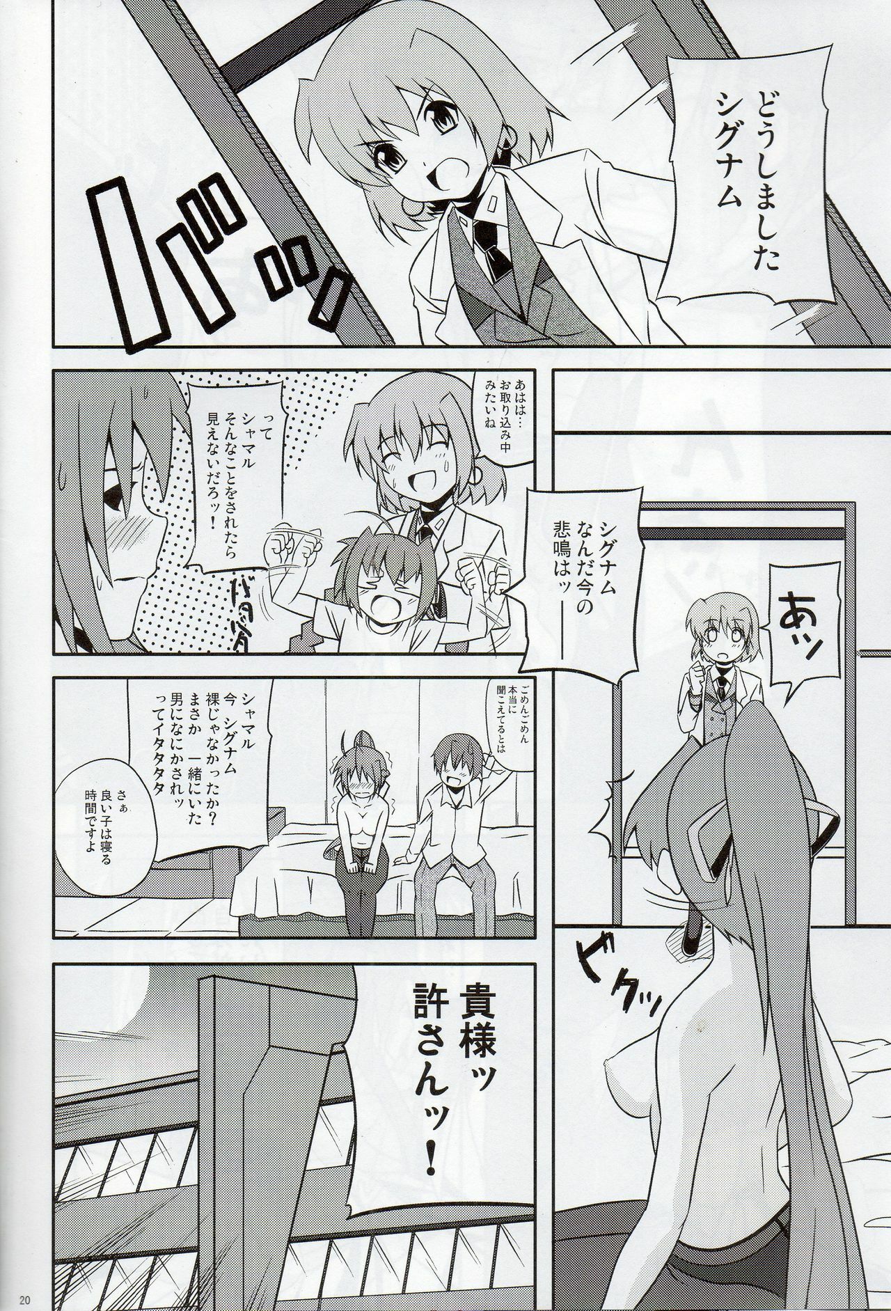 (C75) [Senpenbankashiki (DATE)] Shigu Nee-san Jiken desu! (Mahou Shoujo Lyrical Nanoha) page 19 full