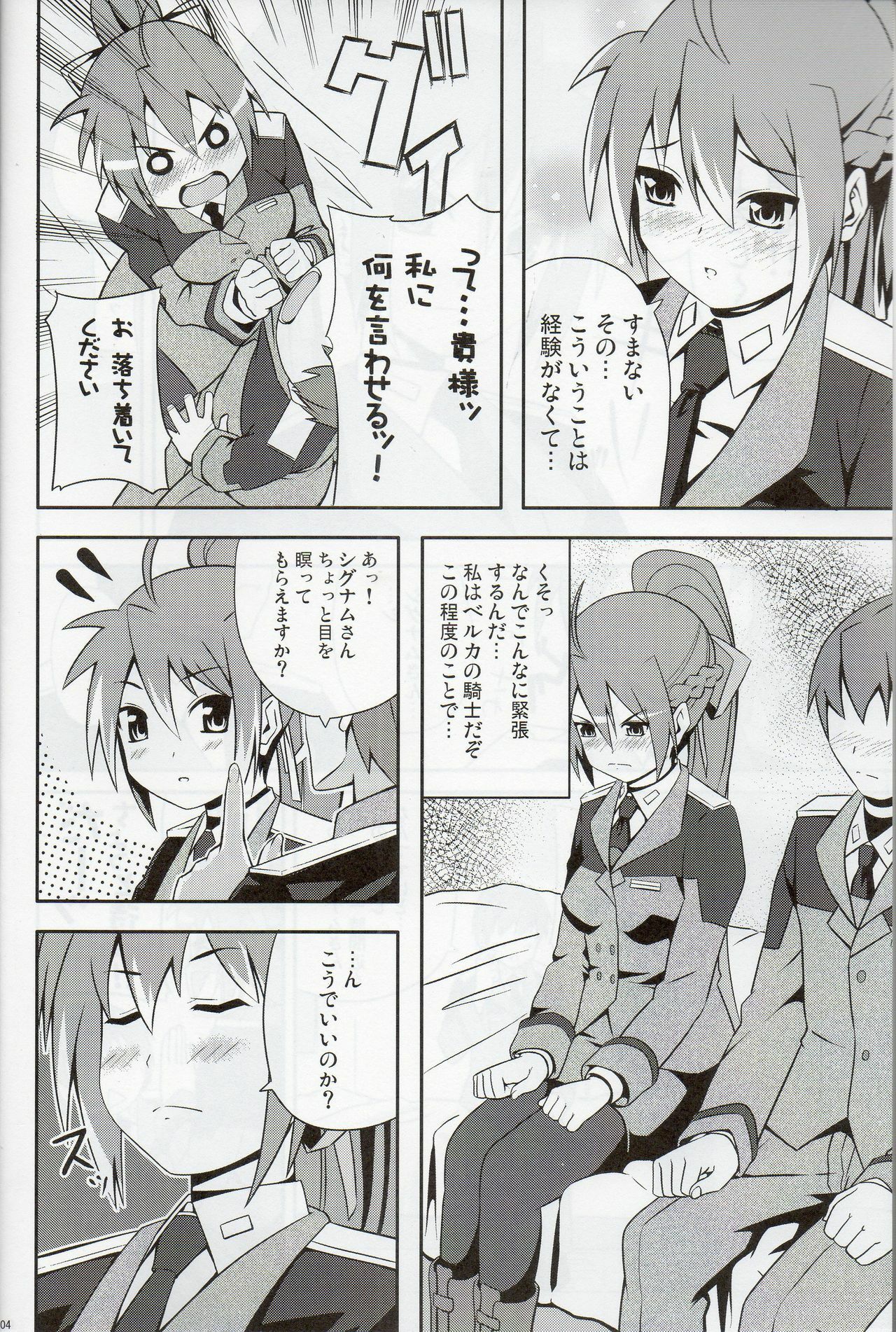 (C75) [Senpenbankashiki (DATE)] Shigu Nee-san Jiken desu! (Mahou Shoujo Lyrical Nanoha) page 3 full