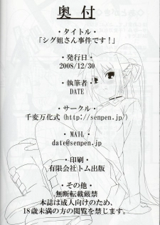 (C75) [Senpenbankashiki (DATE)] Shigu Nee-san Jiken desu! (Mahou Shoujo Lyrical Nanoha) - page 21