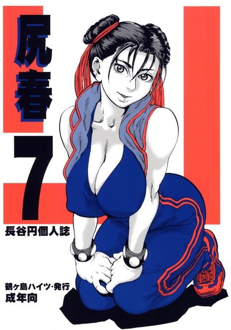 (C71) [Tsurugashima Heights (Hase Tsubura)] Shiri Haru 7 (Street Fighter)