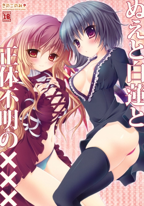 (Reitaisai 7) [Kinokonomi (konomi)] Nue to Byakuren to Shoutai Fumei no XXX | Nue, Byakuren, and the Undefined XXX (Touhou Project) [English] [CGrascal]