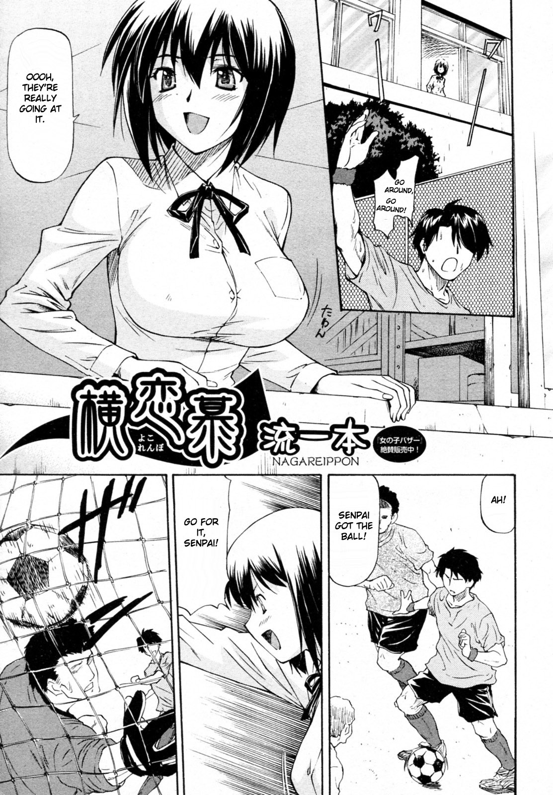 [Nagare Ippon] Yokorenbo (COMIC Aun 2010-06) [English] [MitsuruT] page 1 full