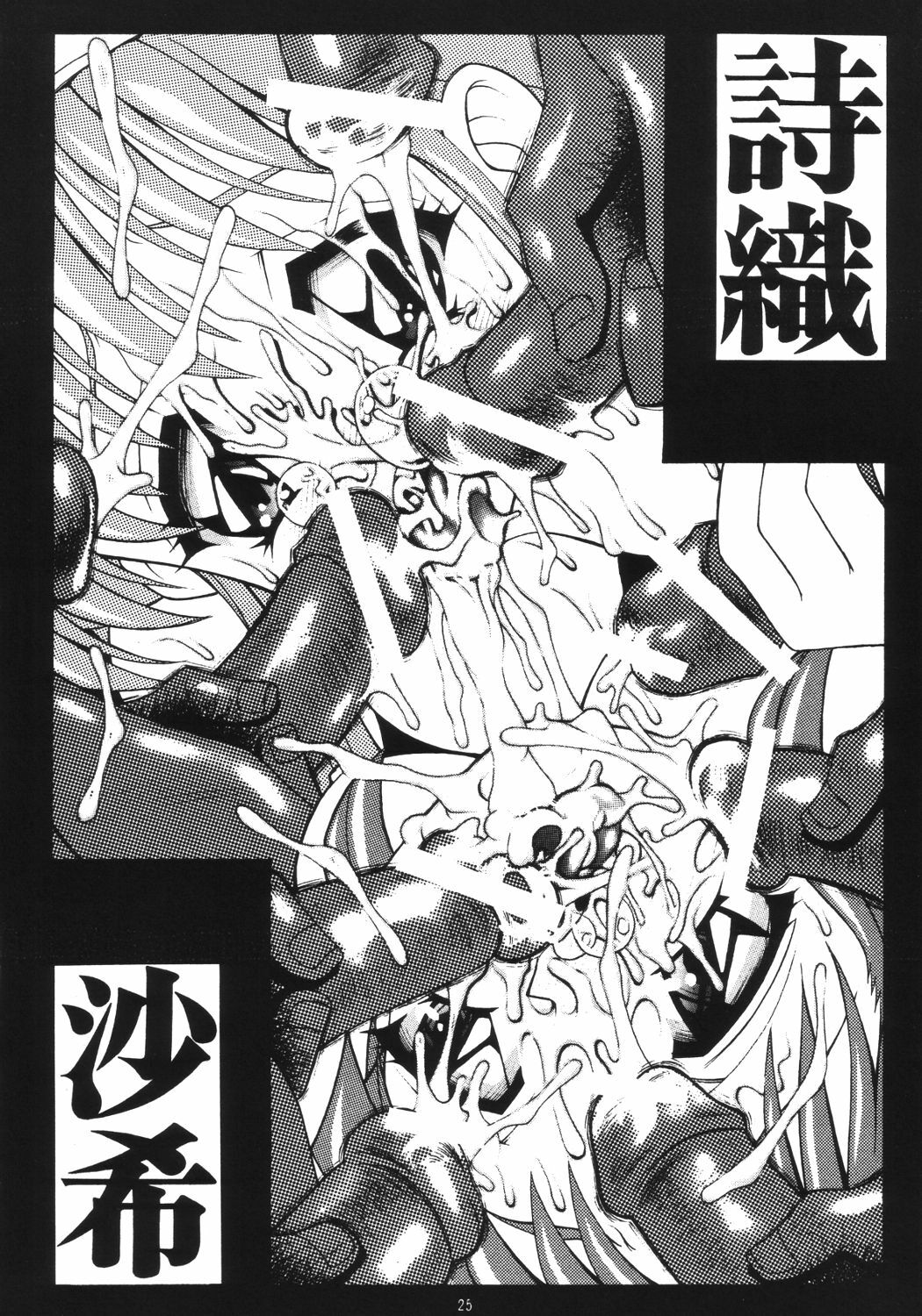 [Studio AQA (FUGO)] Sperma Memorial (Tokimeki Memorial, Battle Arena Toshinden) page 24 full