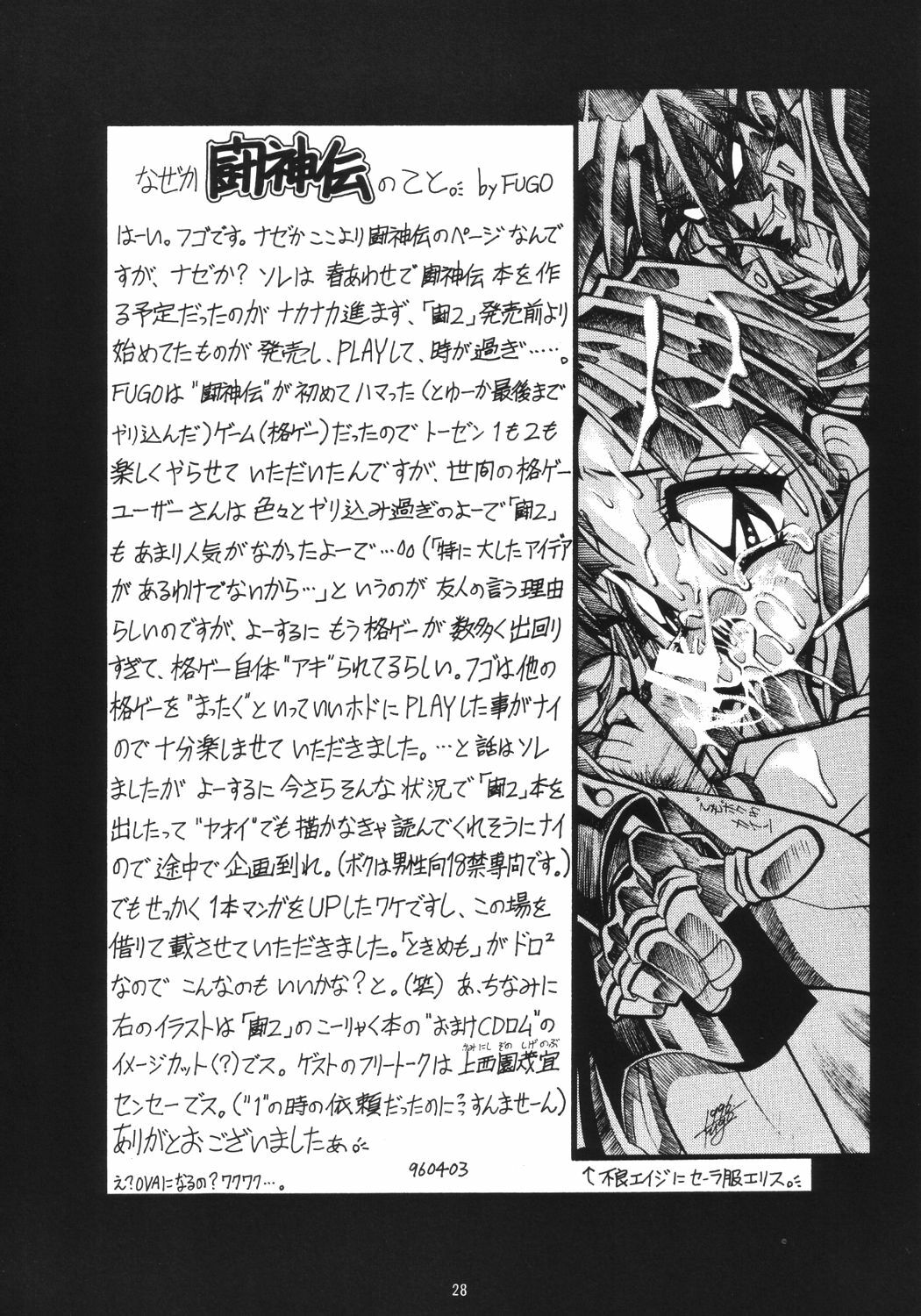 [Studio AQA (FUGO)] Sperma Memorial (Tokimeki Memorial, Battle Arena Toshinden) page 27 full