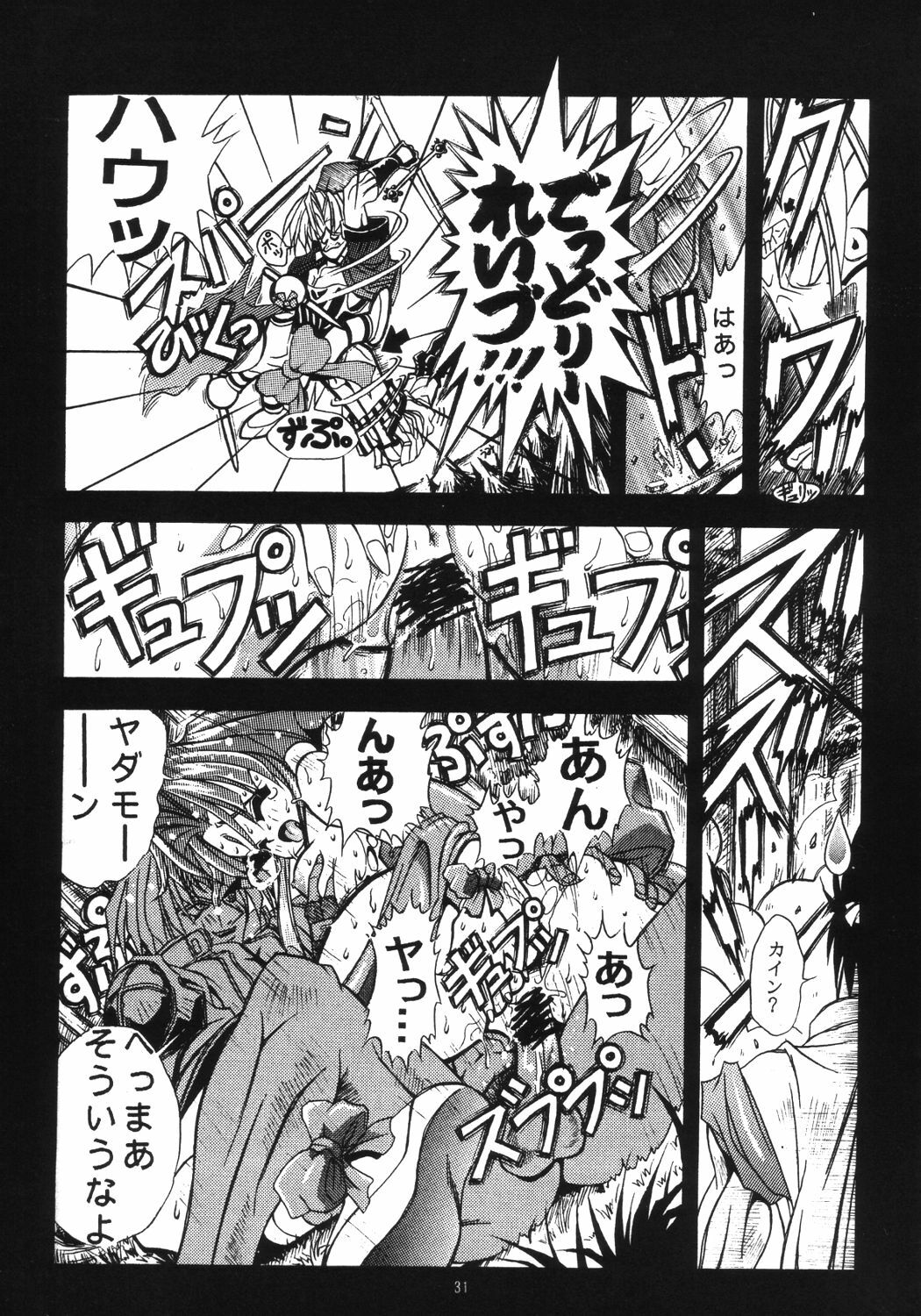 [Studio AQA (FUGO)] Sperma Memorial (Tokimeki Memorial, Battle Arena Toshinden) page 30 full