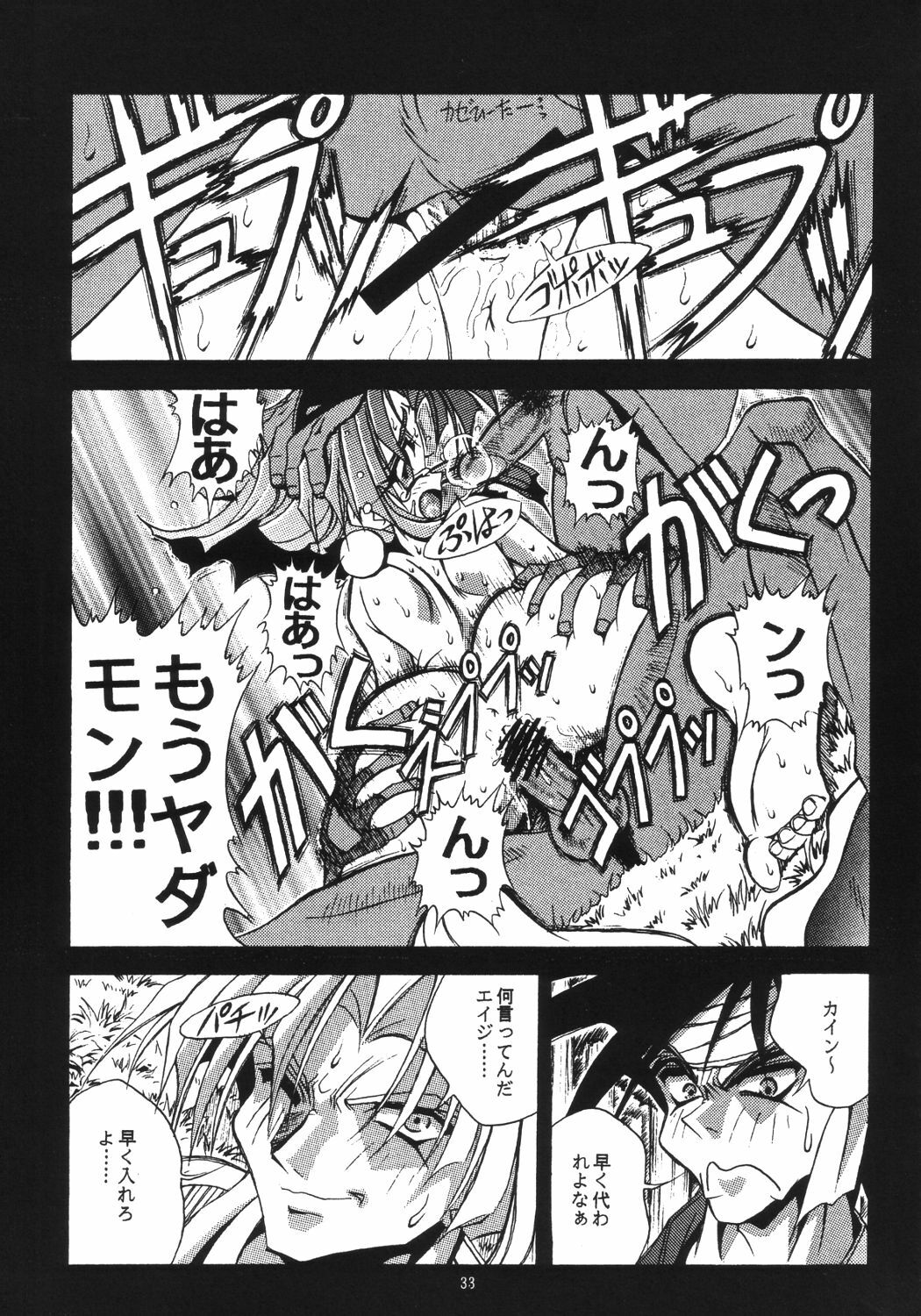 [Studio AQA (FUGO)] Sperma Memorial (Tokimeki Memorial, Battle Arena Toshinden) page 32 full