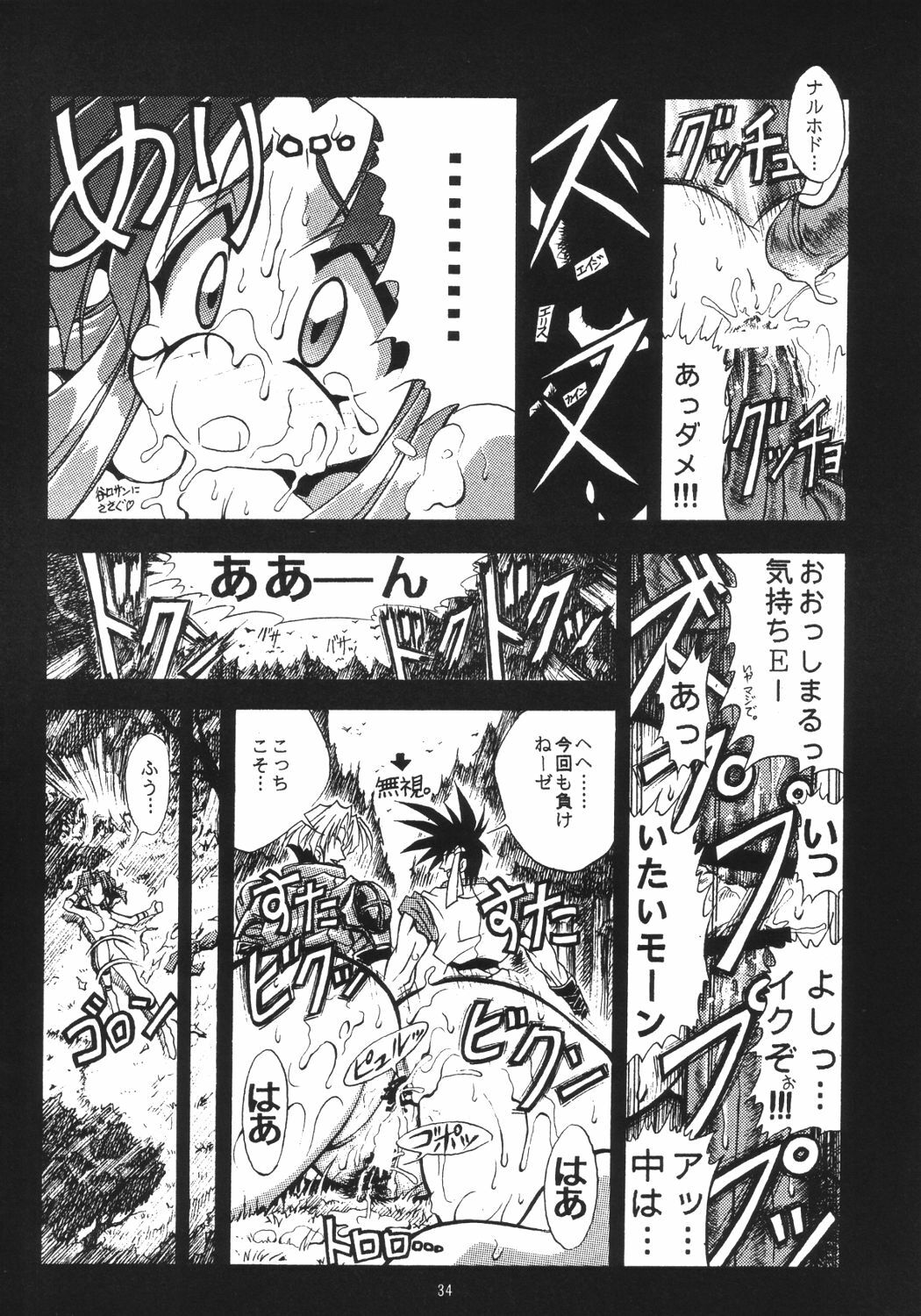 [Studio AQA (FUGO)] Sperma Memorial (Tokimeki Memorial, Battle Arena Toshinden) page 33 full