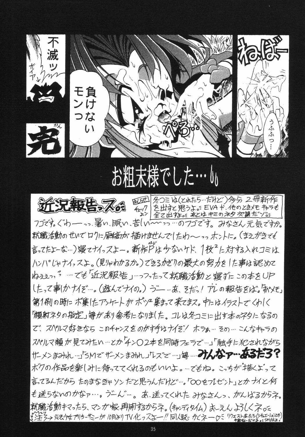 [Studio AQA (FUGO)] Sperma Memorial (Tokimeki Memorial, Battle Arena Toshinden) page 34 full