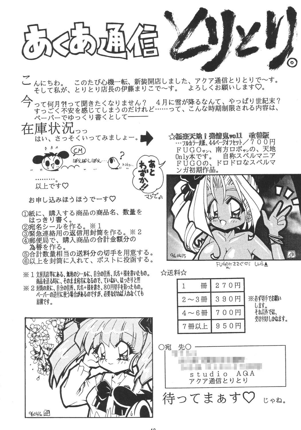 [Studio AQA (FUGO)] Sperma Memorial (Tokimeki Memorial, Battle Arena Toshinden) page 39 full