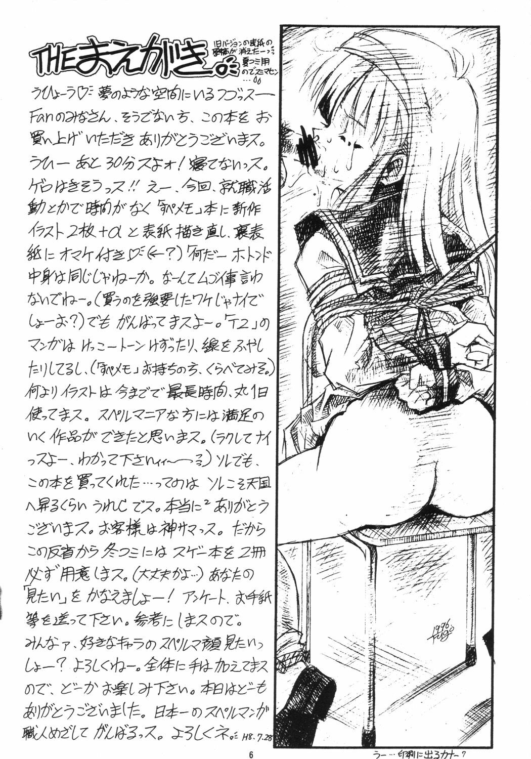 [Studio AQA (FUGO)] Sperma Memorial (Tokimeki Memorial, Battle Arena Toshinden) page 5 full