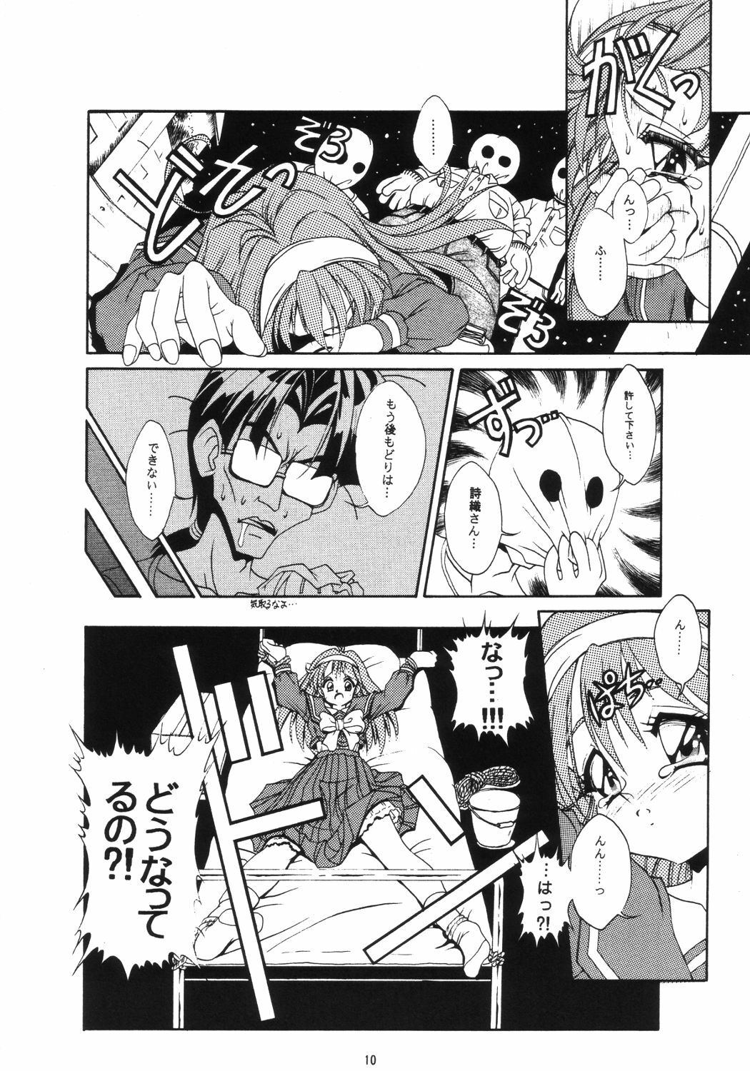 [Studio AQA (FUGO)] Sperma Memorial (Tokimeki Memorial, Battle Arena Toshinden) page 9 full