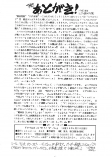 [Studio AQA (FUGO)] Sperma Memorial (Tokimeki Memorial, Battle Arena Toshinden) - page 40