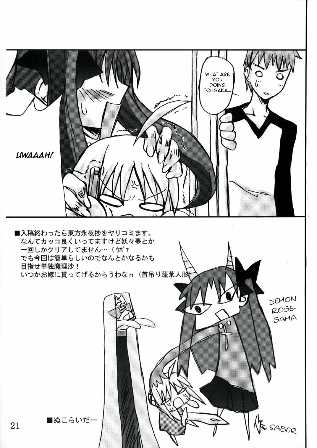 (CR36) [Yoru no Benkyoukai (Fumihiro)] Tohsaka Yonchoume (Fate/stay night) [English] [rookie84] page 20 full