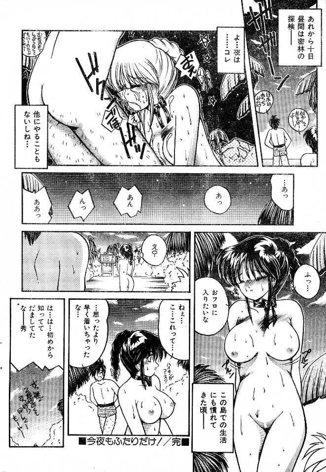 [Sasaki Mizuki] Konya mo futari dake! page 16 full