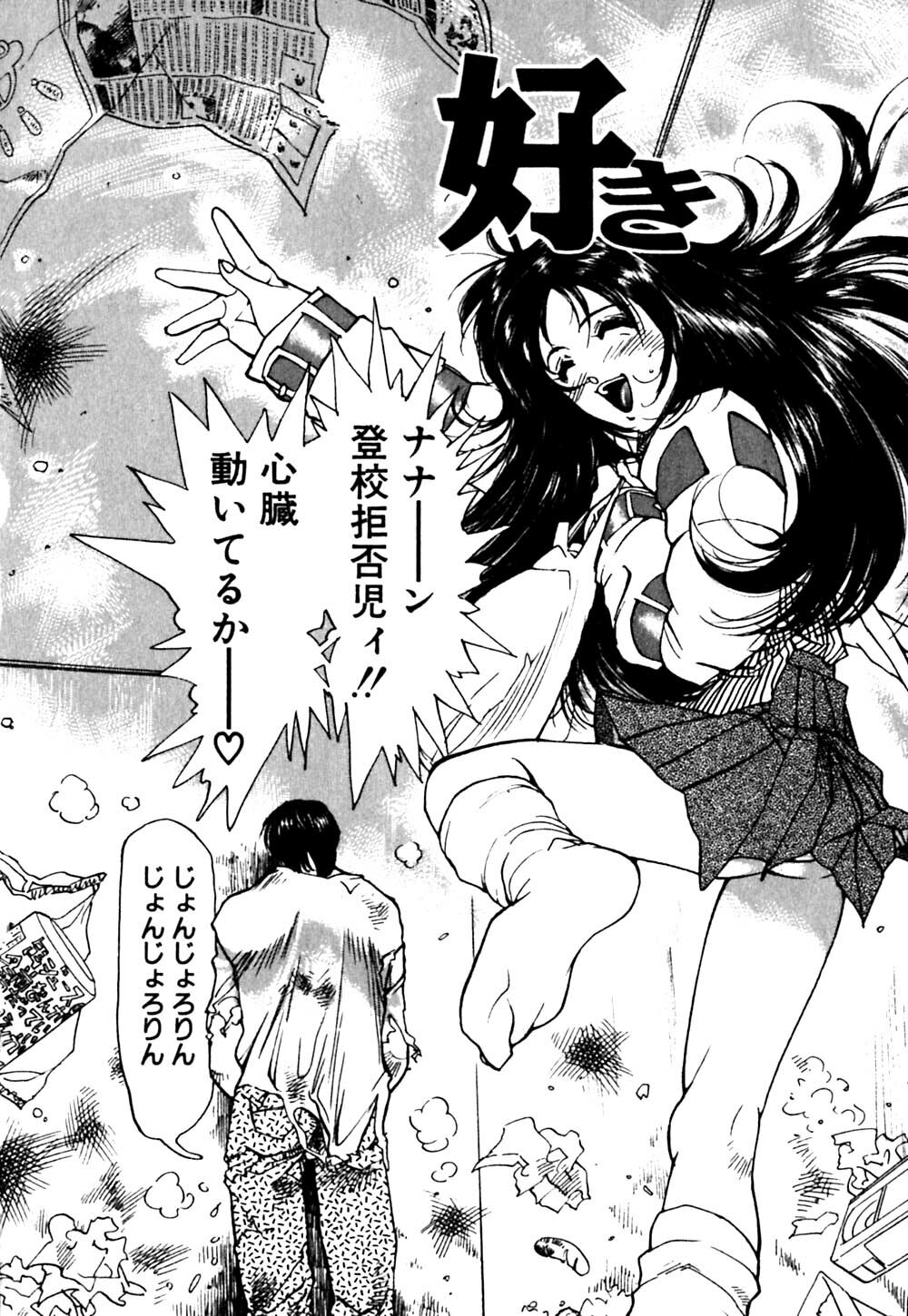 [Namezou] Genki de Baka de Majimenano page 125 full