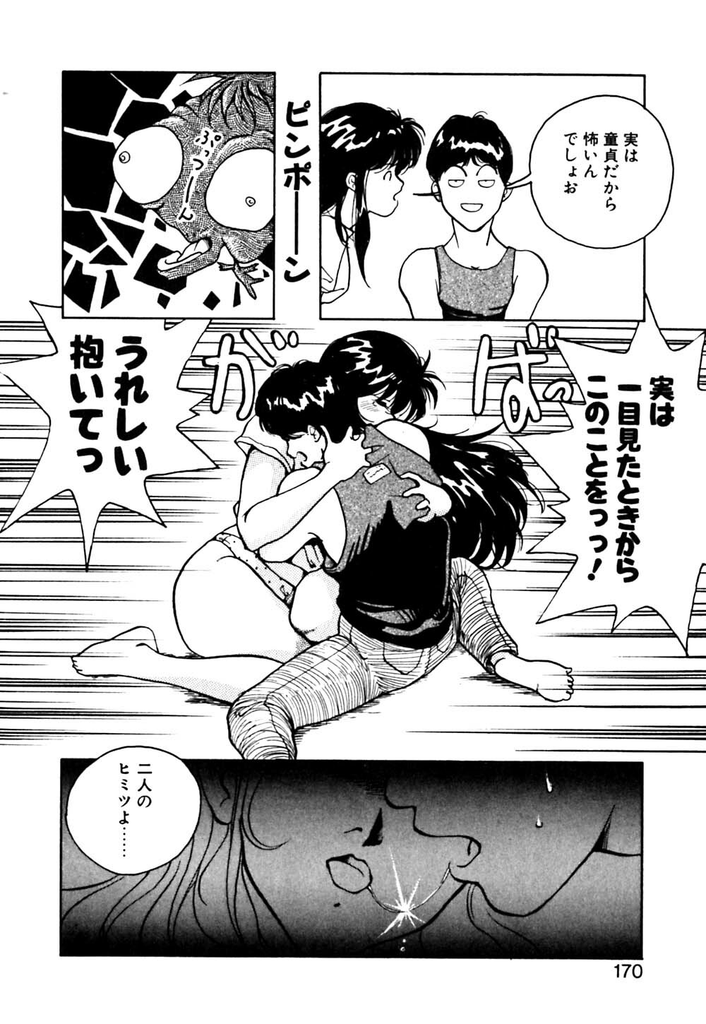 [Namezou] Genki de Baka de Majimenano page 171 full