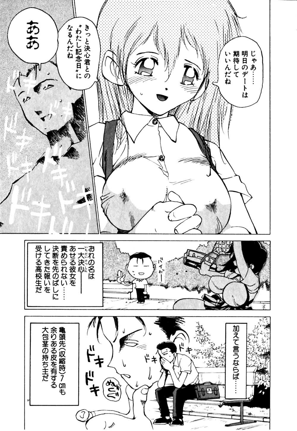 [Namezou] Genki de Baka de Majimenano page 50 full