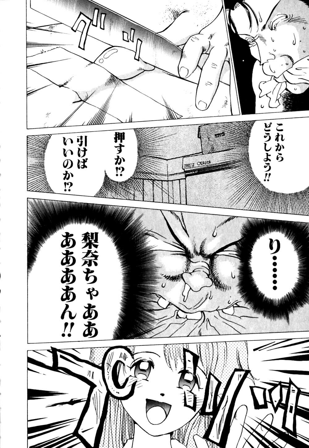 [Namezou] Genki de Baka de Majimenano page 55 full