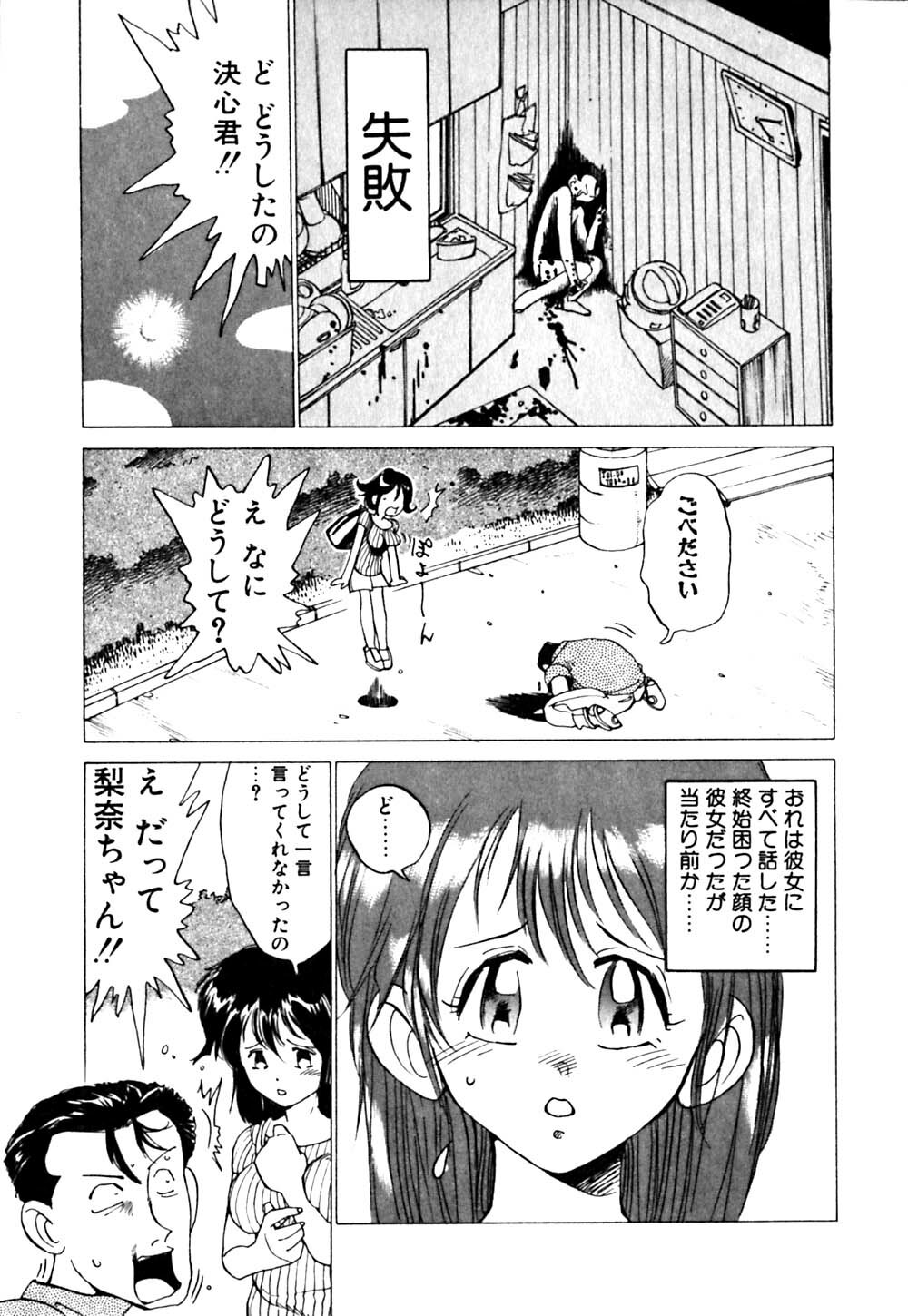 [Namezou] Genki de Baka de Majimenano page 58 full