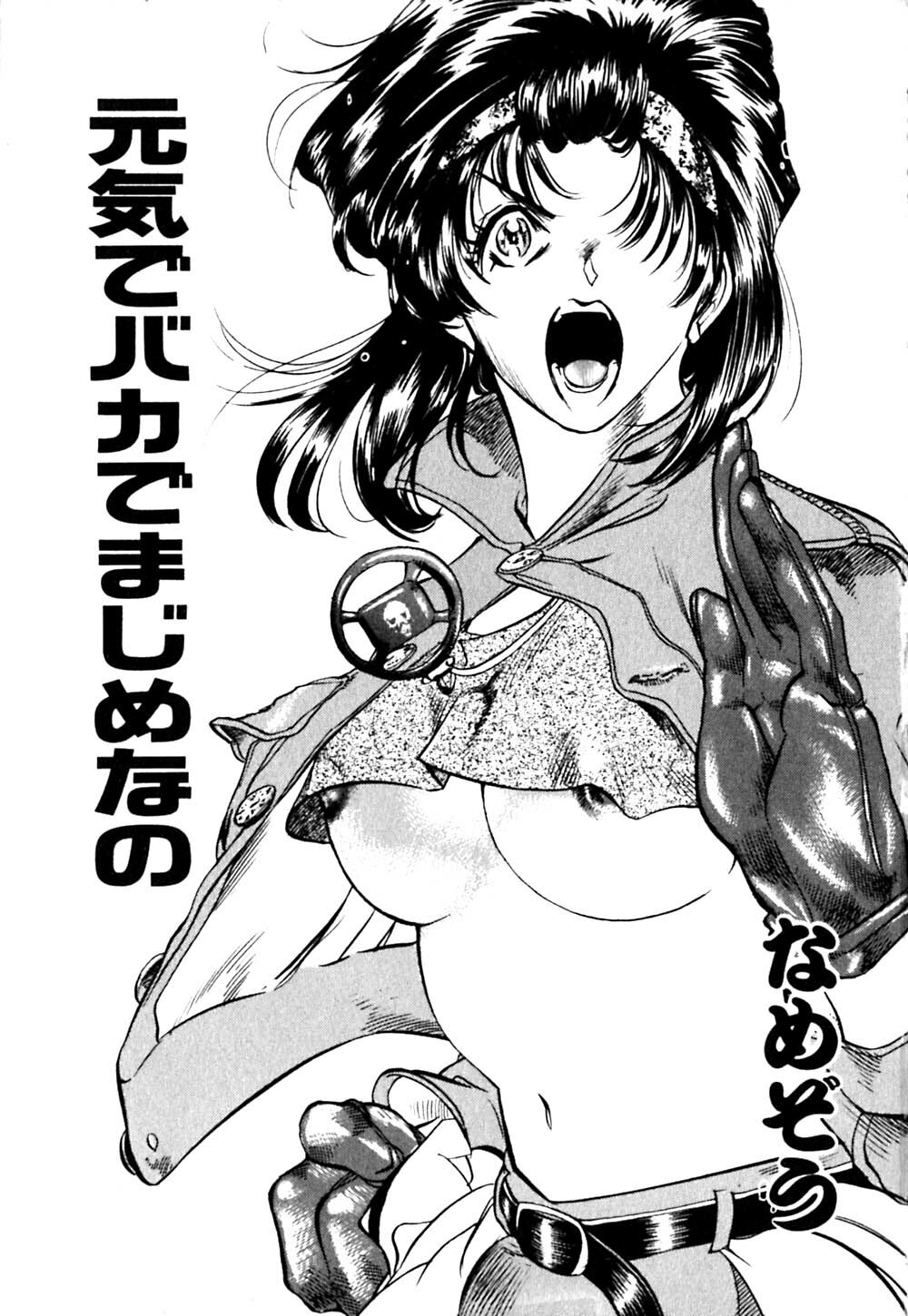 [Namezou] Genki de Baka de Majimenano page 6 full