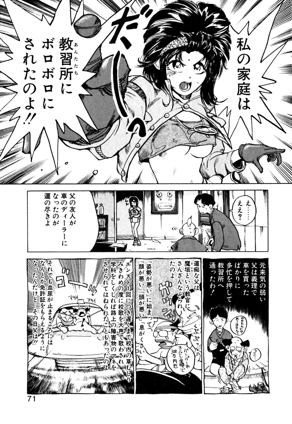 [Namezou] Genki de Baka de Majimenano page 72 full