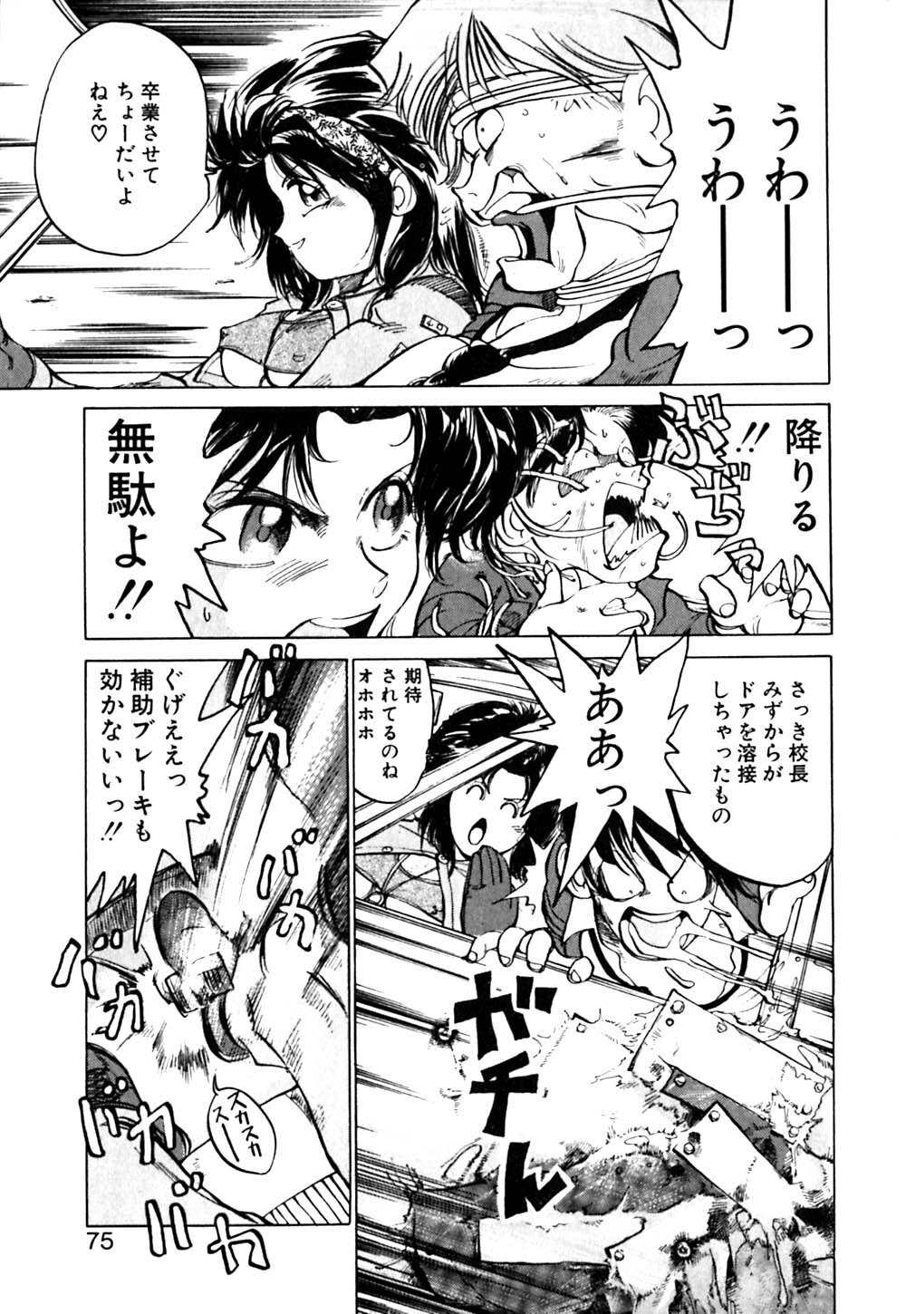 [Namezou] Genki de Baka de Majimenano page 76 full