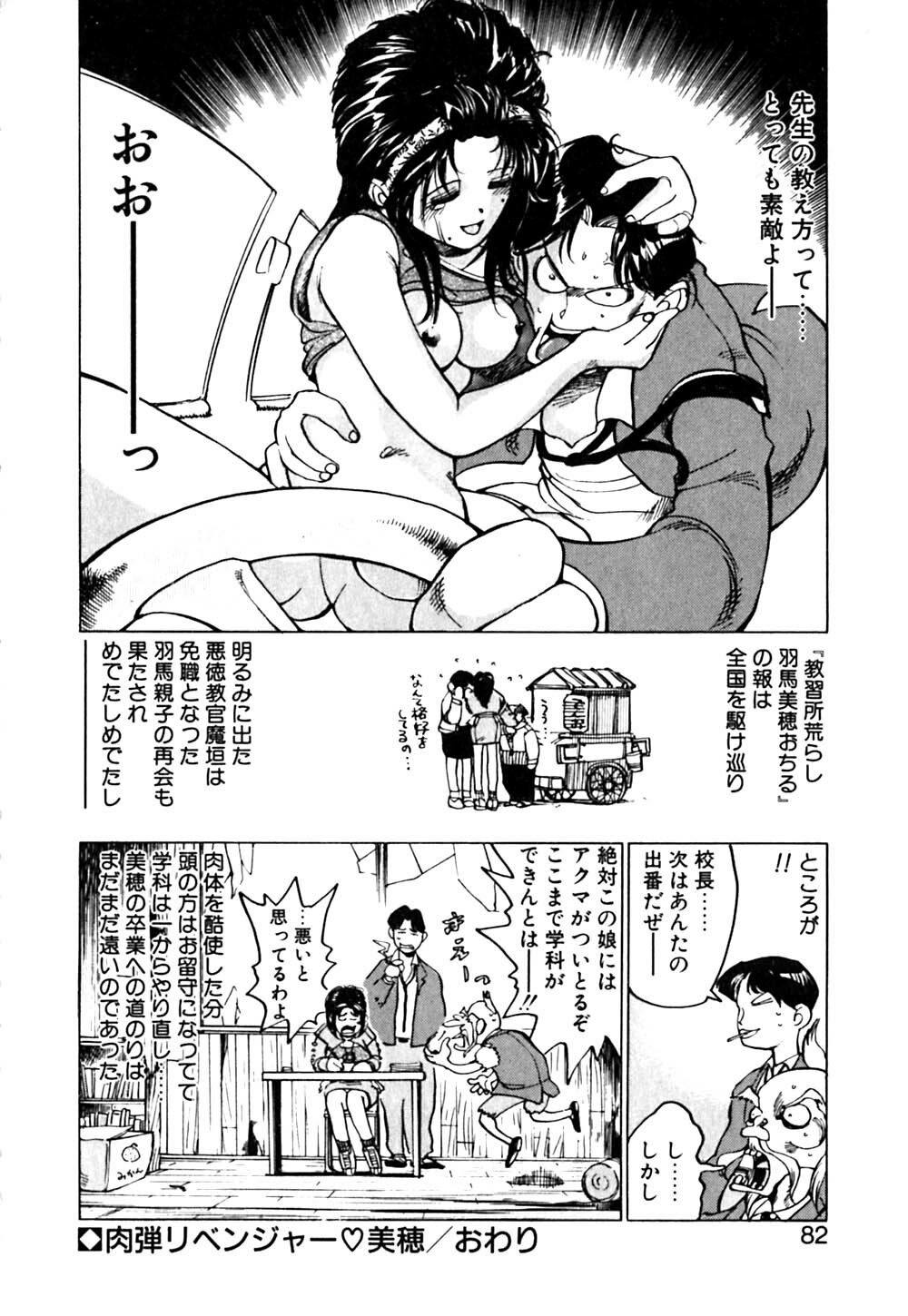 [Namezou] Genki de Baka de Majimenano page 83 full