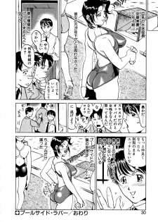 [Namezou] Genki de Baka de Majimenano - page 31