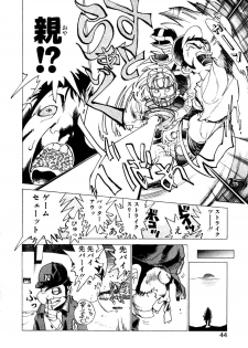 [Namezou] Genki de Baka de Majimenano - page 45