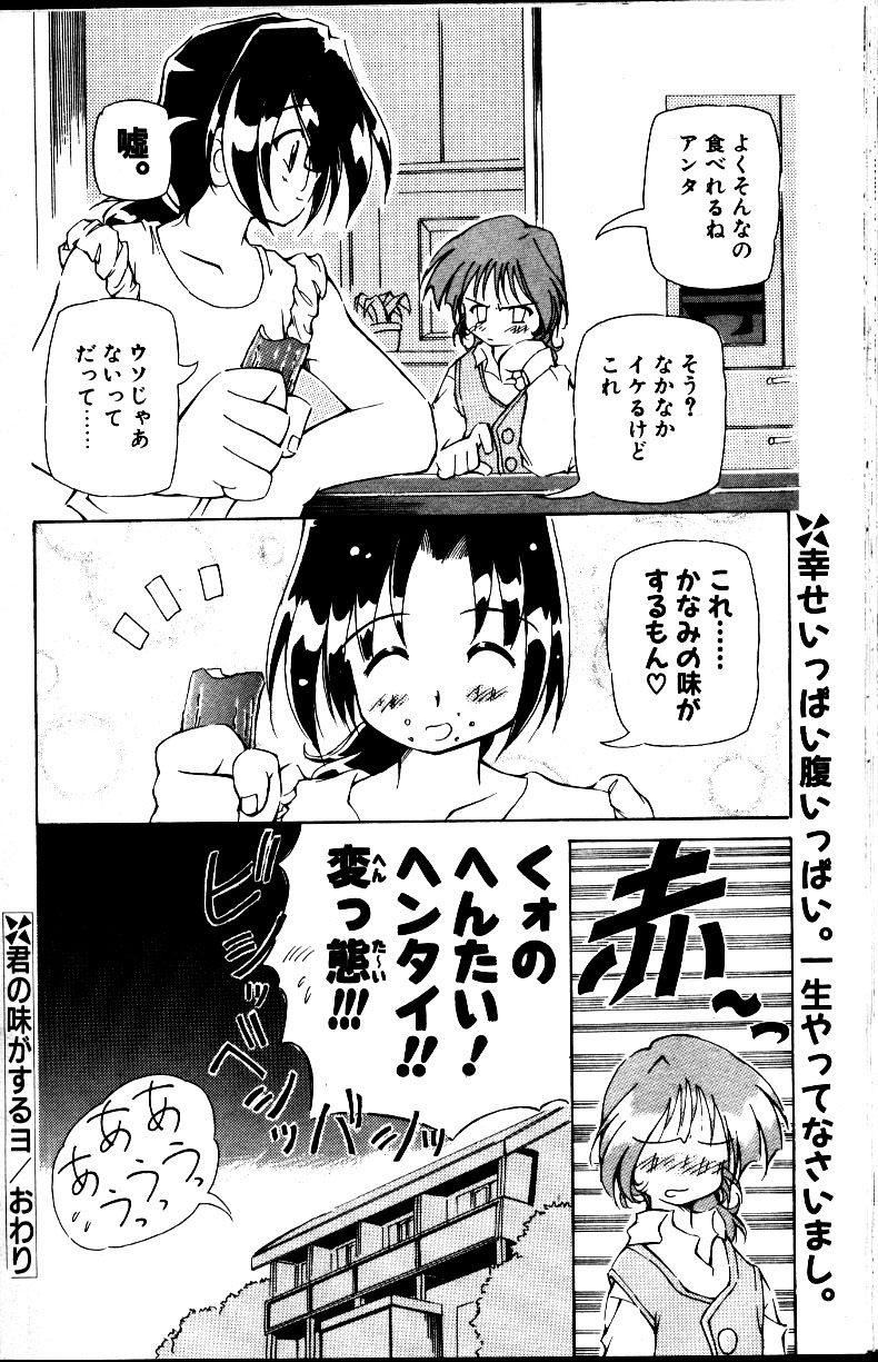 [Yasui Hirosato] Kimi no Aji ga suru yo page 16 full