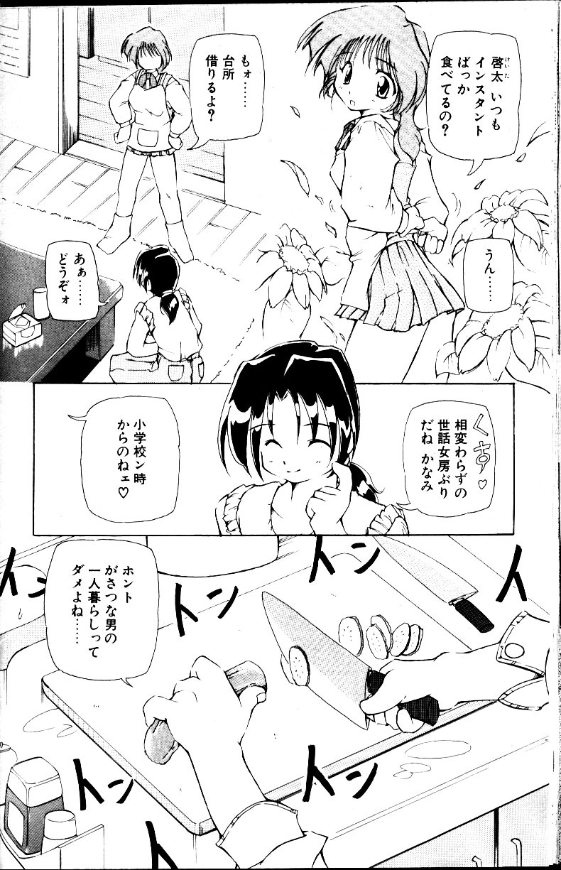 [Yasui Hirosato] Kimi no Aji ga suru yo page 2 full