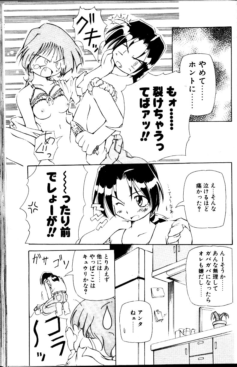 [Yasui Hirosato] Kimi no Aji ga suru yo page 7 full