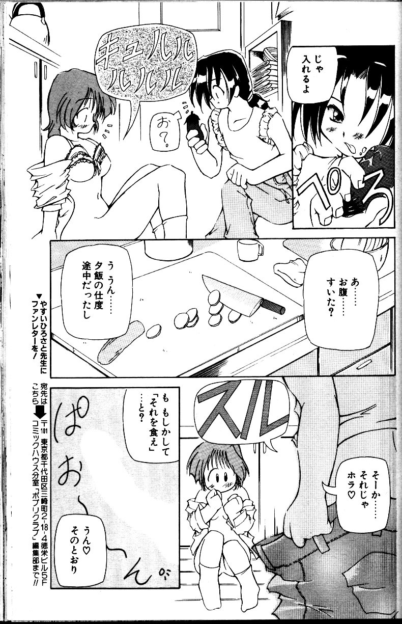 [Yasui Hirosato] Kimi no Aji ga suru yo page 9 full