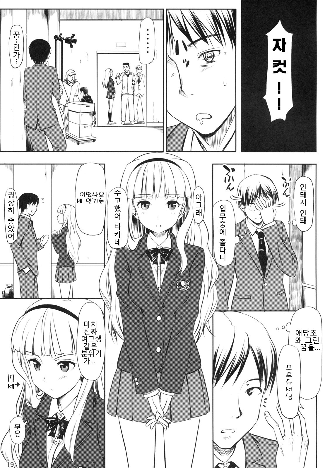 (C77) [Jenoa Cake (Takayaki)] Zettai Wakan Lost in school | 절대화간 (THE iDOLM@STER) [Korean] [팀☆면갤] page 18 full