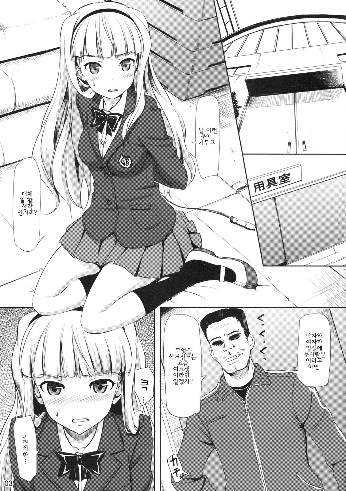 (C77) [Jenoa Cake (Takayaki)] Zettai Wakan Lost in school | 절대화간 (THE iDOLM@STER) [Korean] [팀☆면갤] page 2 full