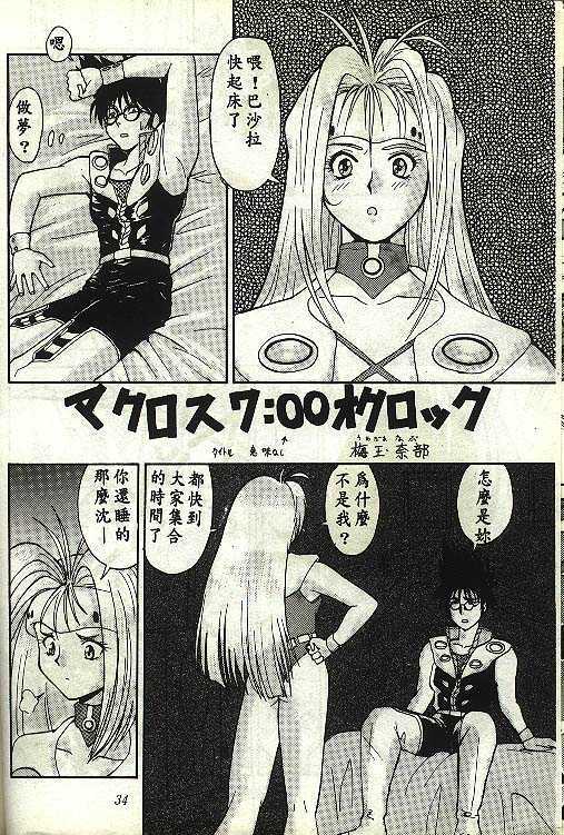 [Tsurikichi Doumei (Umedama Nabu)] Macross7: 00 O'Clock (Macross 7) [Chinese] page 3 full