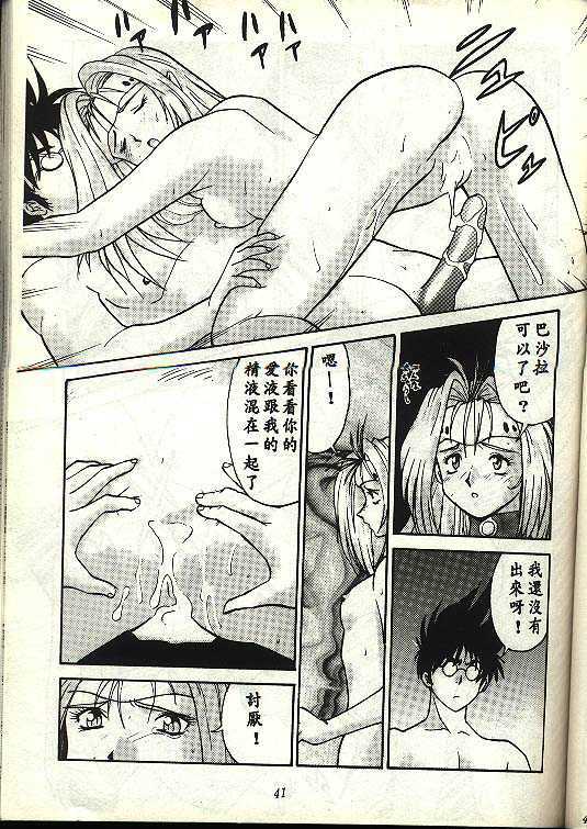 [Tsurikichi Doumei (Umedama Nabu)] Macross7: 00 O'Clock (Macross 7) [Chinese] page 9 full