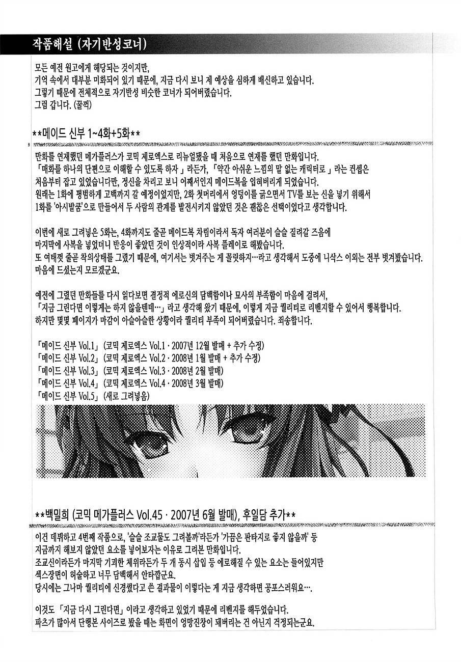 [Kizuki Aruchu] Maid Yome - Maid Bride | 메이드 신부 [Korean] [LACRIMA] page 107 full