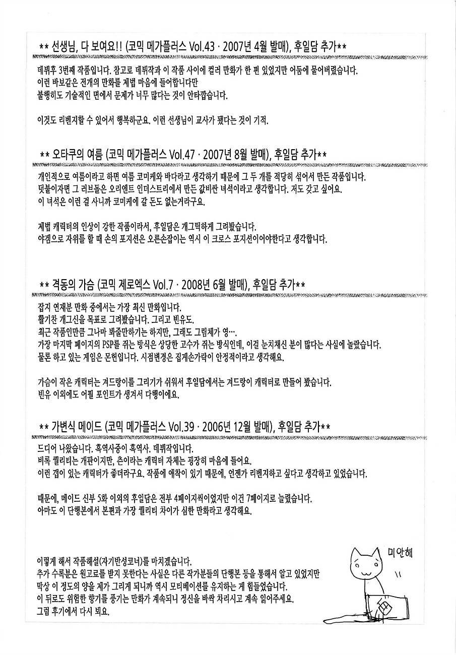 [Kizuki Aruchu] Maid Yome - Maid Bride | 메이드 신부 [Korean] [LACRIMA] page 108 full