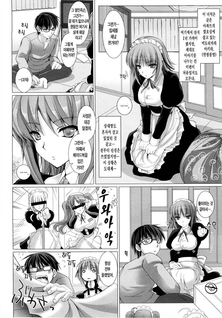 [Kizuki Aruchu] Maid Yome - Maid Bride | 메이드 신부 [Korean] [LACRIMA] page 14 full