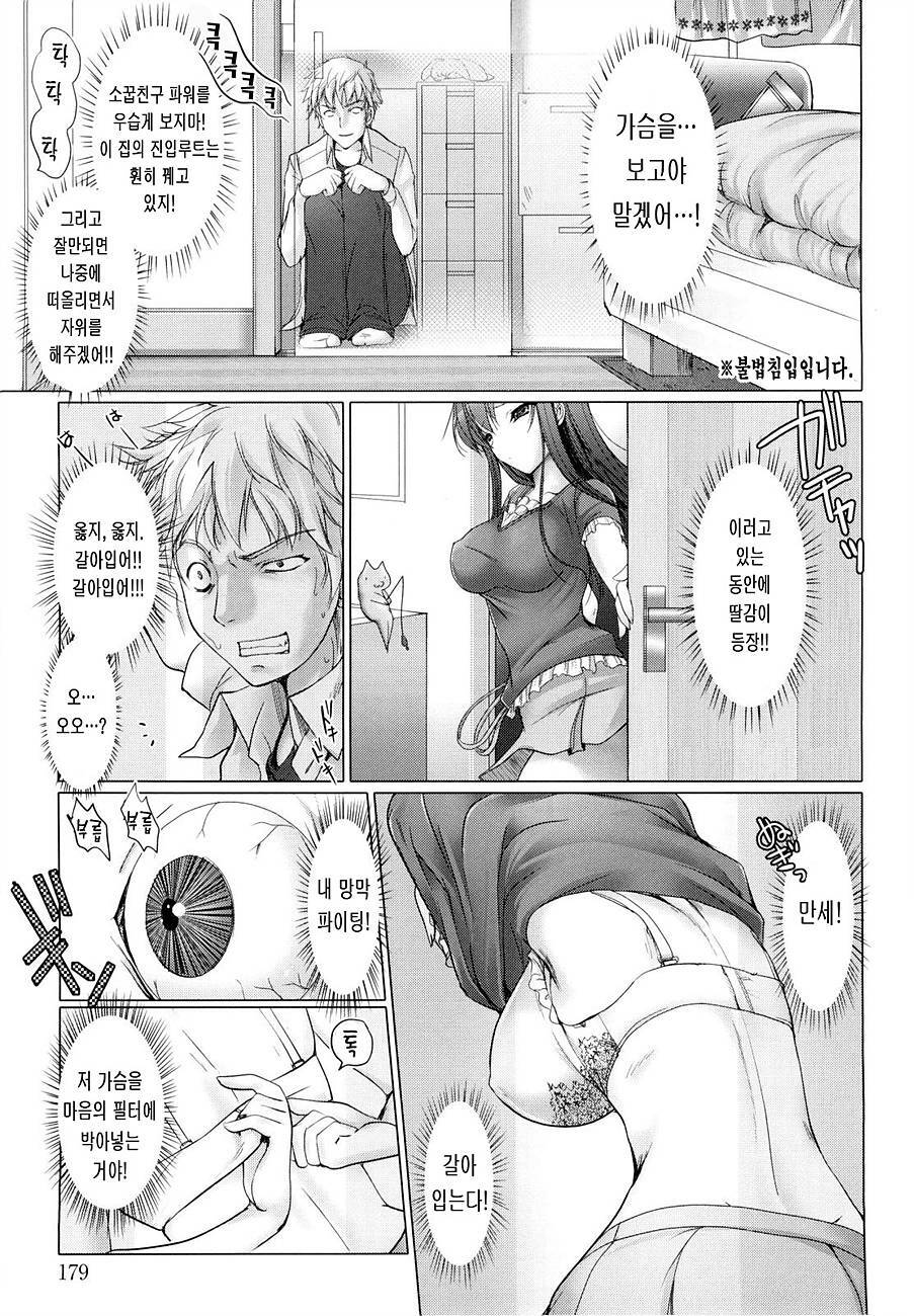 [Kizuki Aruchu] Maid Yome - Maid Bride | 메이드 신부 [Korean] [LACRIMA] page 180 full