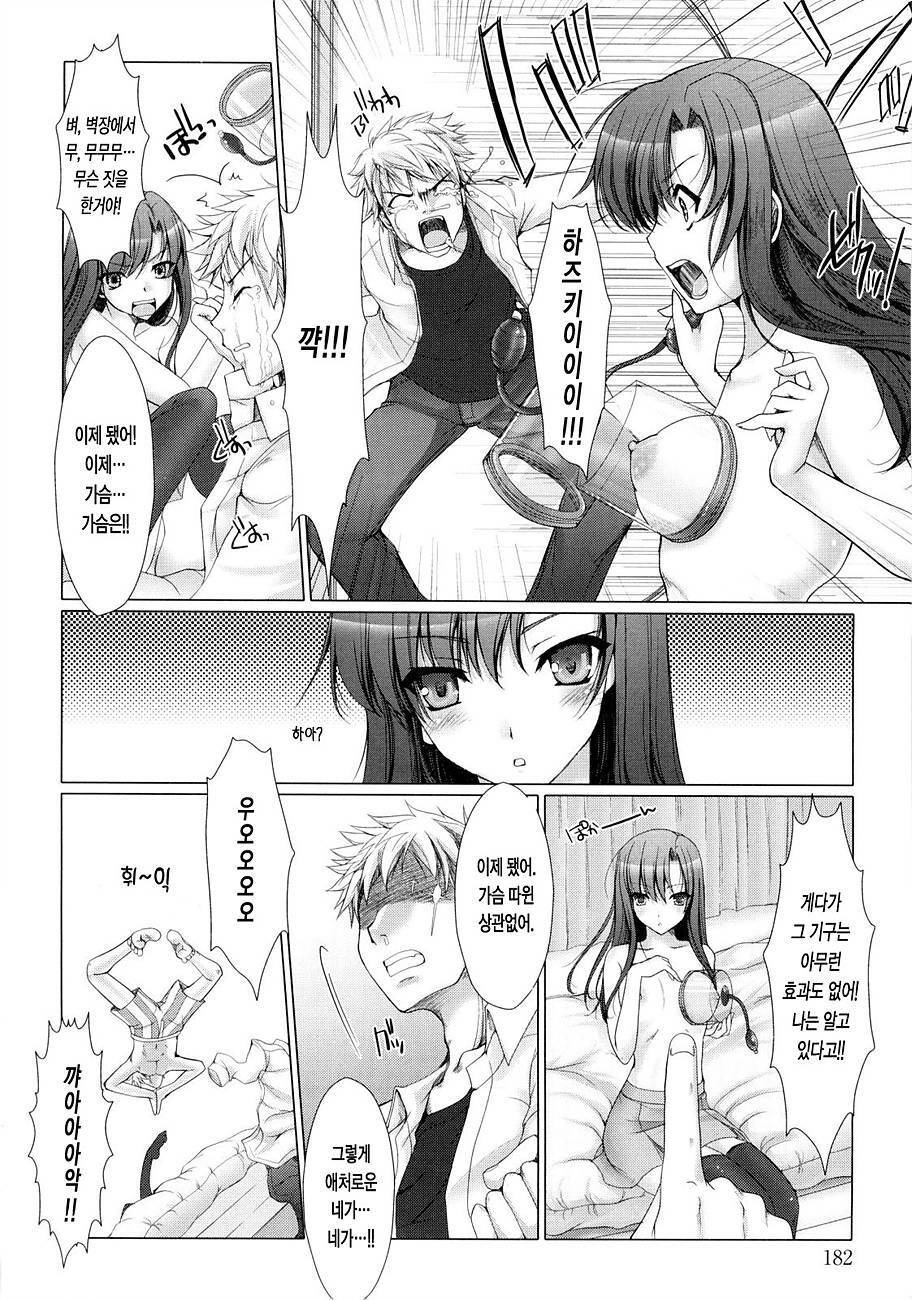 [Kizuki Aruchu] Maid Yome - Maid Bride | 메이드 신부 [Korean] [LACRIMA] page 183 full