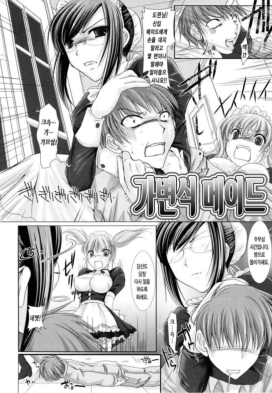 [Kizuki Aruchu] Maid Yome - Maid Bride | 메이드 신부 [Korean] [LACRIMA] page 197 full