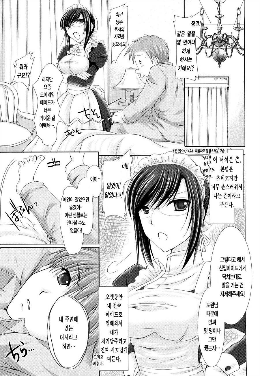 [Kizuki Aruchu] Maid Yome - Maid Bride | 메이드 신부 [Korean] [LACRIMA] page 198 full