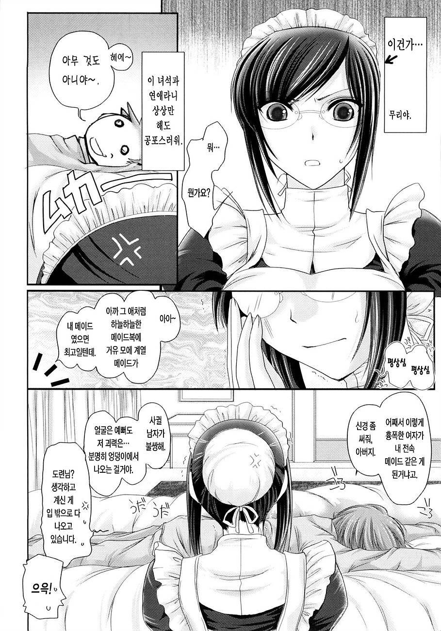 [Kizuki Aruchu] Maid Yome - Maid Bride | 메이드 신부 [Korean] [LACRIMA] page 199 full